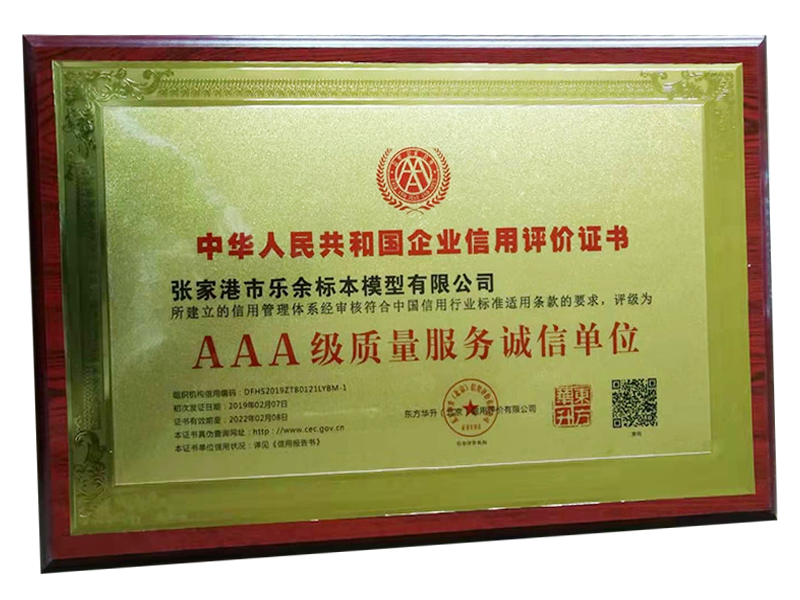 3A级质量服务诚信单位