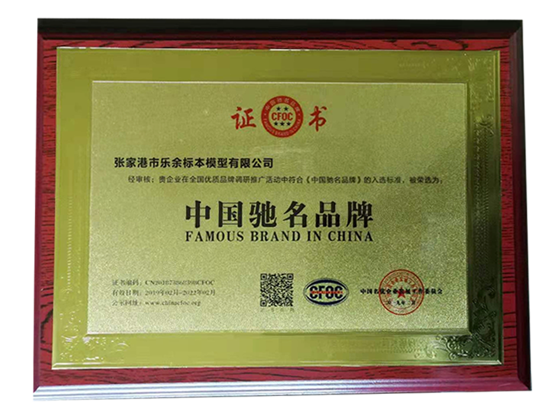 China Famous Brand Certificate