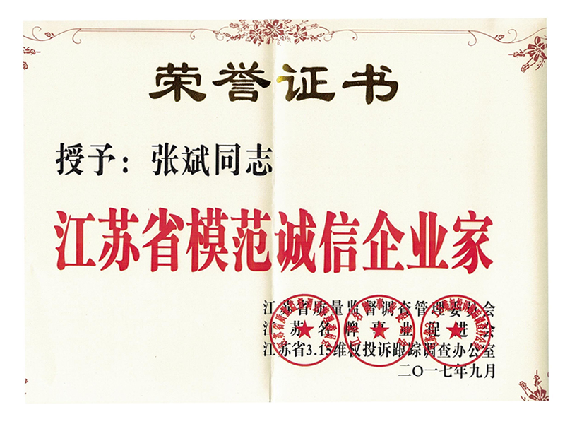 Jiangsu Province Model Integrity Entrepreneur