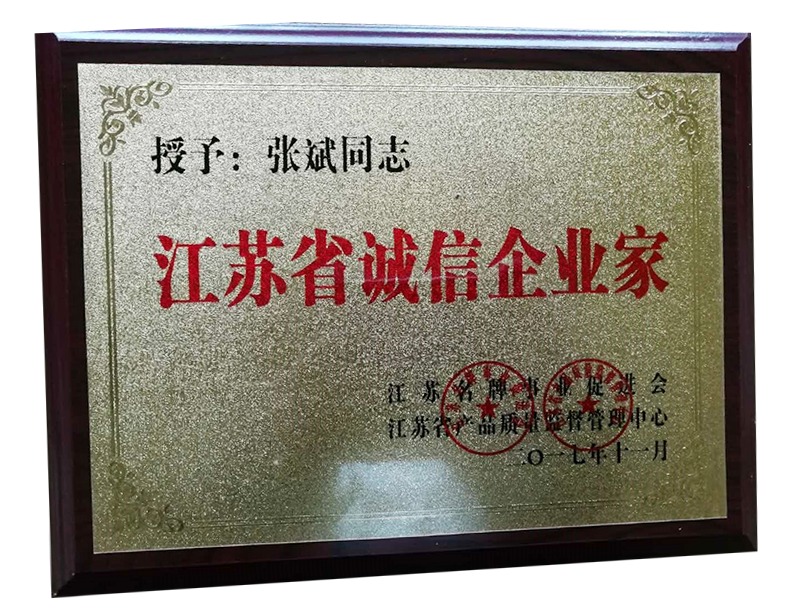 Integrity Entrepreneur in Jiangsu Province
