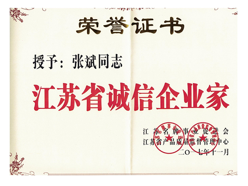 Jiangsu Province Integrity Entrepreneur Certificate