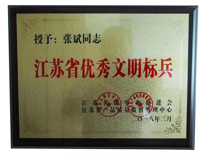 Excellent Civilization Model of Jiangsu Province