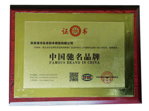 China Famous Brand Certificate