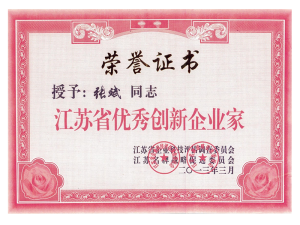 Outstanding Innovation Entrepreneur in Jiangsu Province