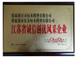 Jiangsu Province Integrity and Excellence Enterprise