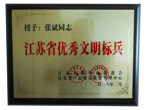 Excellent Civilization Model of Jiangsu Province